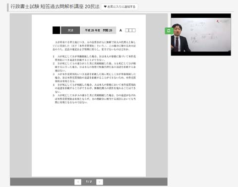 アガルート行政書士通信講座 短答過去問解析講座の講義画面２