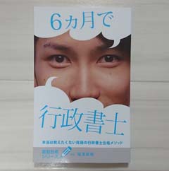 フォーサイト行政書士通信講座のサンプル書籍