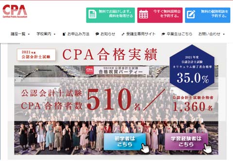 東京CPA会計学院の公認会計士通信講座