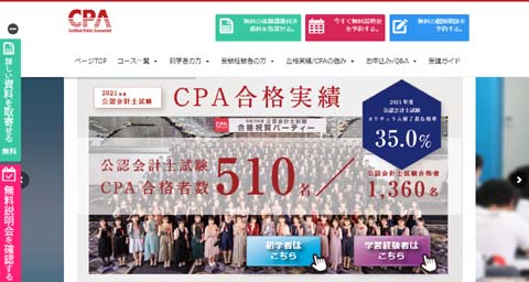 CPA会計学院の公認会計士通信講座