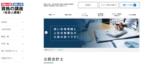 公認会計士のおすすめ通信講座 人気５社徹底比較 独学で資格取得 目指せ 公認会計士