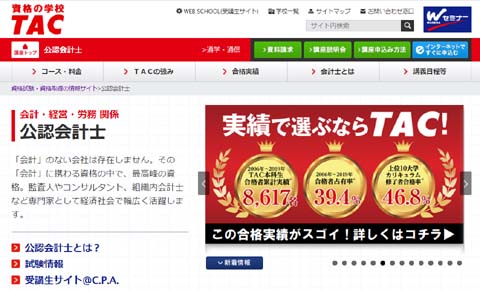 公認会計士のおすすめ通信講座 人気５社徹底比較 独学で資格取得 目指せ 公認会計士