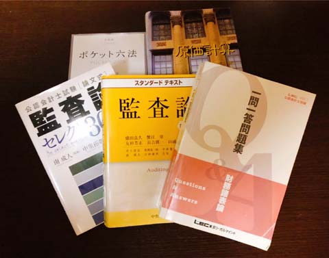 公認会計士　監査論　テキストと対策集等