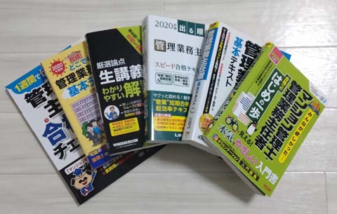 管理業務主任者の独学におすすめのテキスト 問題集 合格者が徹底比較 独学で資格取得