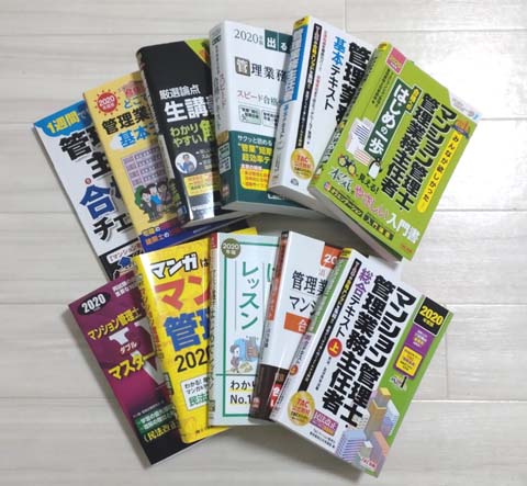 管理業務主任者 マンション管理士 テキスト-