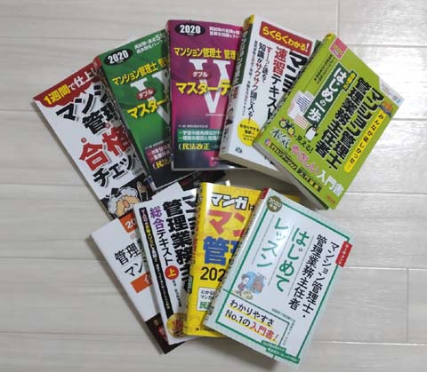 マンション管理士の独学におすすめのテキスト 問題集 比較ランキング 独学で資格取得