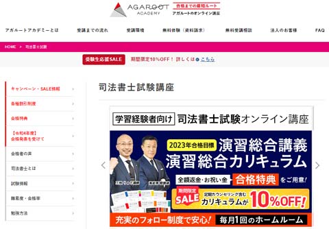 アガルート司法書士の学習経験者向け通信講座