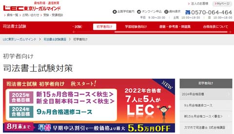 LEC司法書士講座の評判・口コミ【徹底レビュー！】