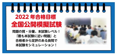 司法書士のおすすめの模試・答練【日程・受講料等を徹底比較