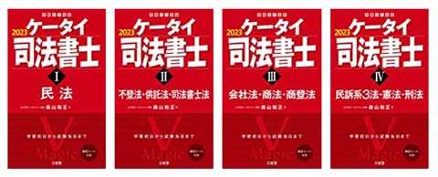 うかる！司法書士必出3300選の活用法！【これで択一9割超え！】