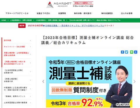 測量士補の通信講座おすすめ2022【予備校6社比較ランキング！】 | 独学 