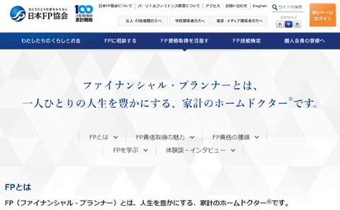 NPO法人日本ＦＰ協会公式サイト