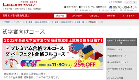宅建の予備校LEC