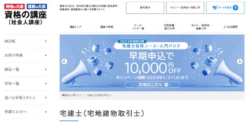 大原の宅建講座の評判 口コミ 徹底レビュー 独学で資格取得 目指せ 宅建士