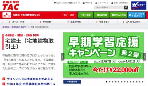 ｔａｃ宅建講座の評判 口コミ 徹底レビュー 独学で資格取得 目指せ 宅建士