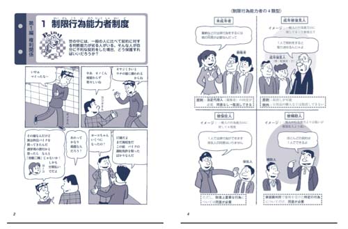 マンガ宅建士はじめの一歩サンプル画像(2022年版)