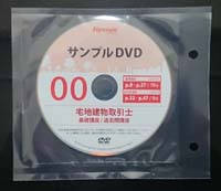 フォーサイト宅建士の通信講座サンプルDVD