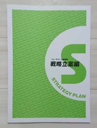 フォーサイト宅建士の通信講座「戦略立案編」