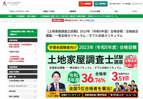 東京法経学院の土地家屋調査士通信講座の評判・口コミ【徹底レビュー ...