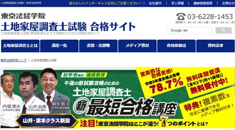 東京法経学院の土地家屋調査士通信講座の評判・口コミ【徹底レビュー ...