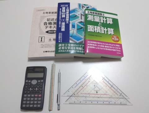 土地家屋調査士は独学で合格できる 必要な勉強時間とおすすめ勉強法 独学で資格取得