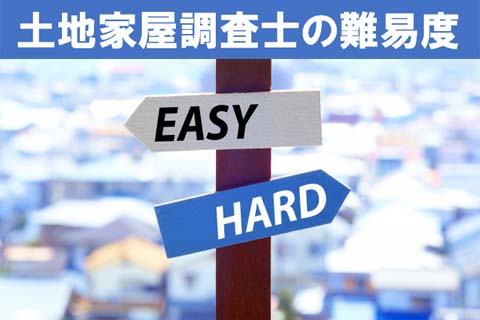 土地家屋調査士試験の難易度 合格率や偏差値 勉強時間で徹底比較 独学で資格取得 目指せ 土地家屋調査士