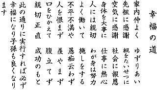 私は、幸福の道のような一つでも多く実行できるよう努力目標にしたいですね!