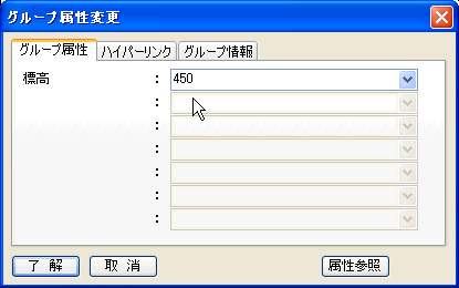 グループ属性