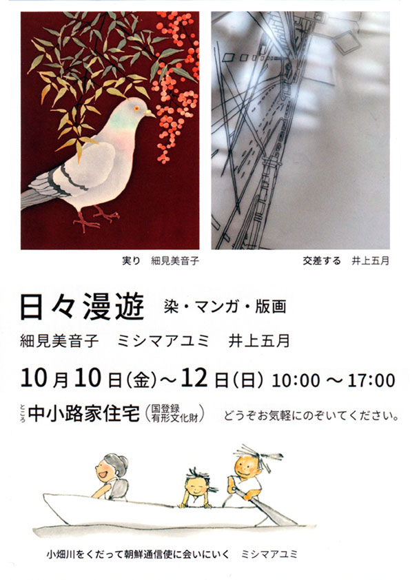 日日漫遊