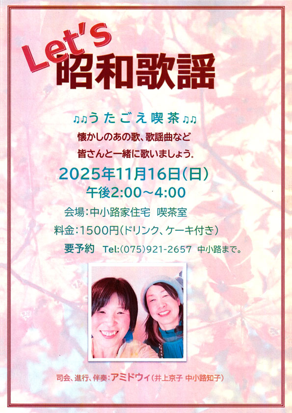 レッツ昭和歌謡