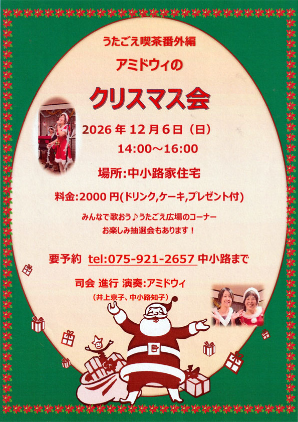 アミドウィのクリスマス会