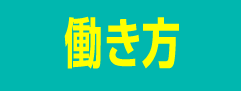 扇タクシーの職場環境・制度