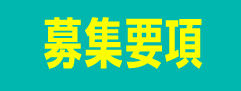 先般乗務員に聞く！　扇タクシーのドライバー生活