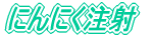 ɂɂ