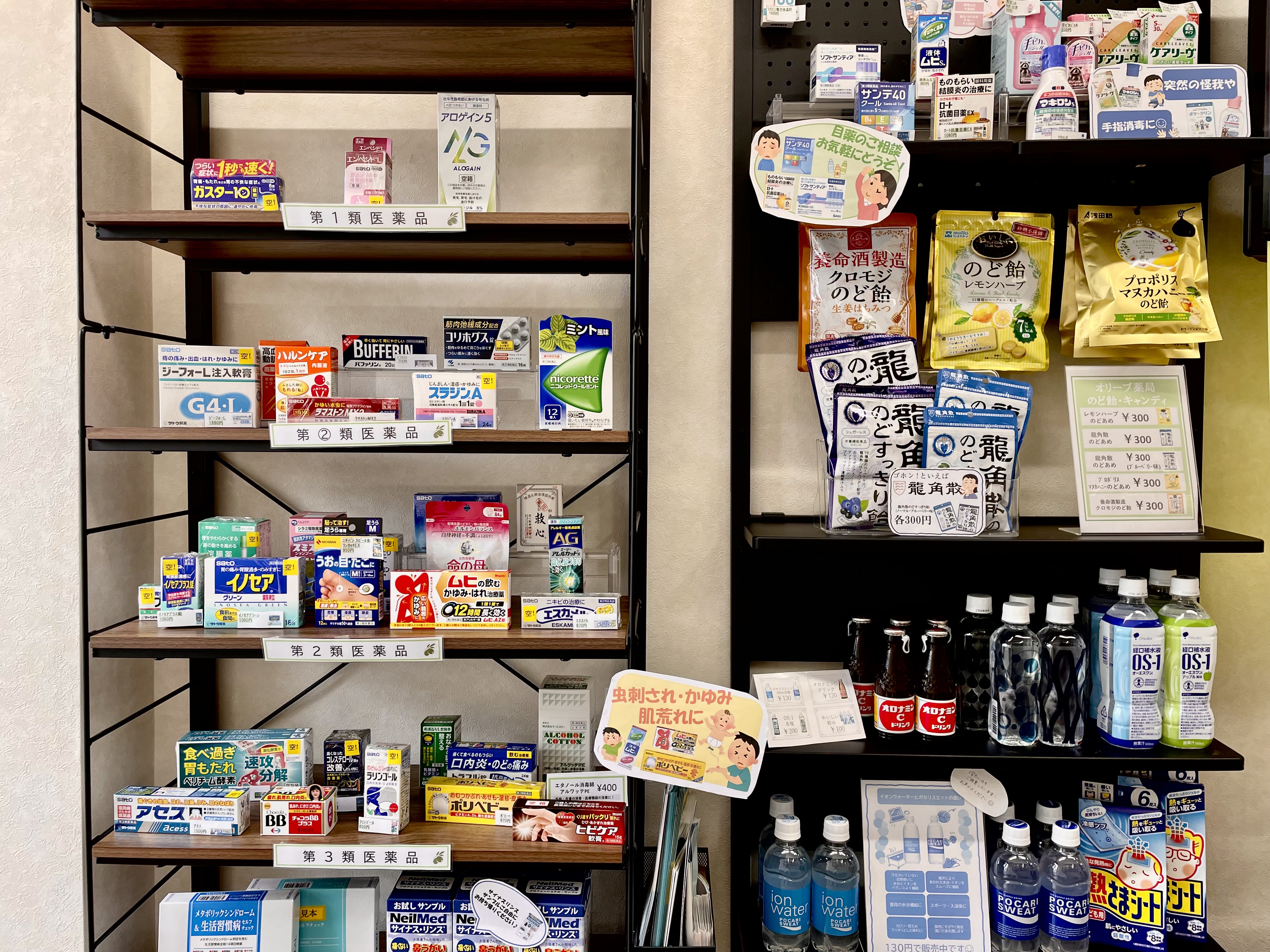 一般用医薬品販売：OTC医薬品・健康食品・飲料水などを販売しています。