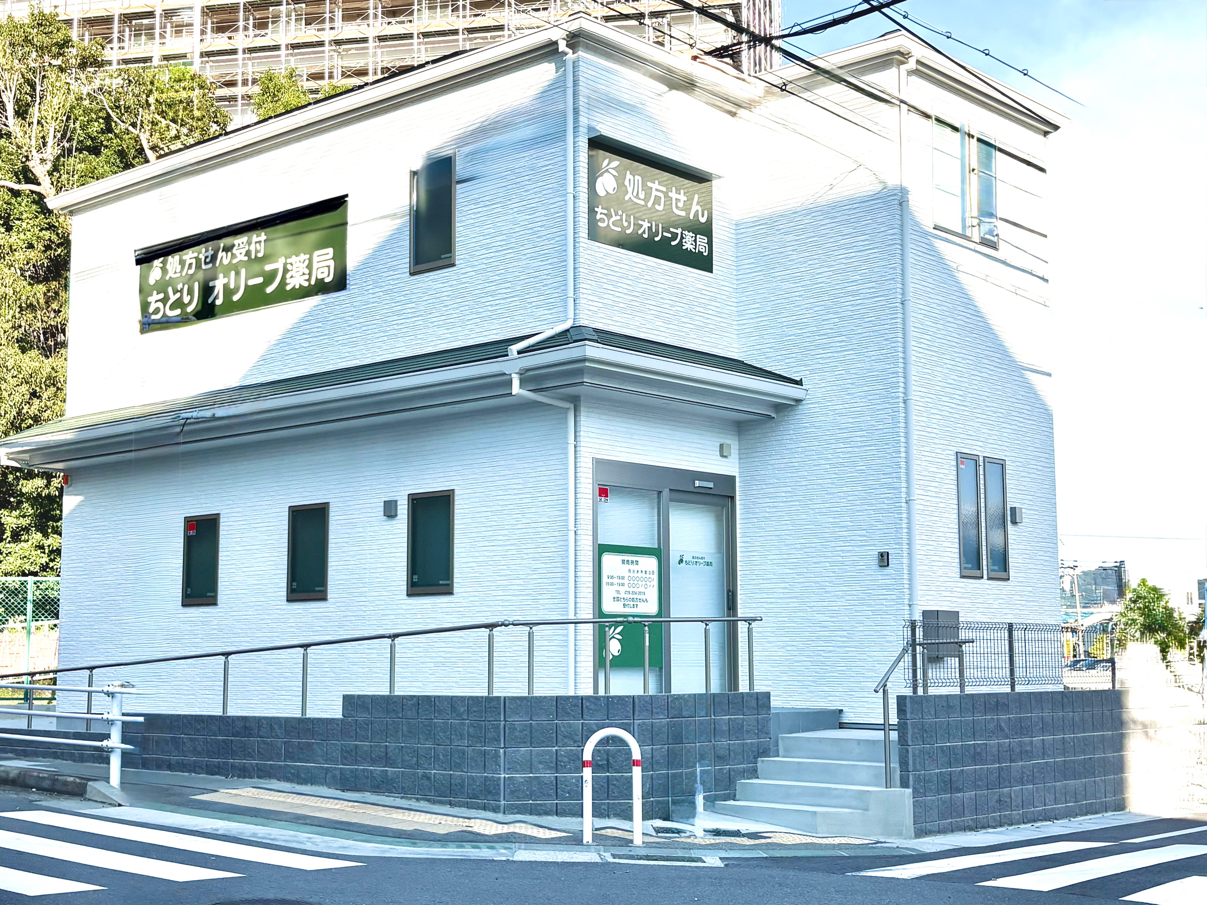 ちどりオリーブ薬局外観