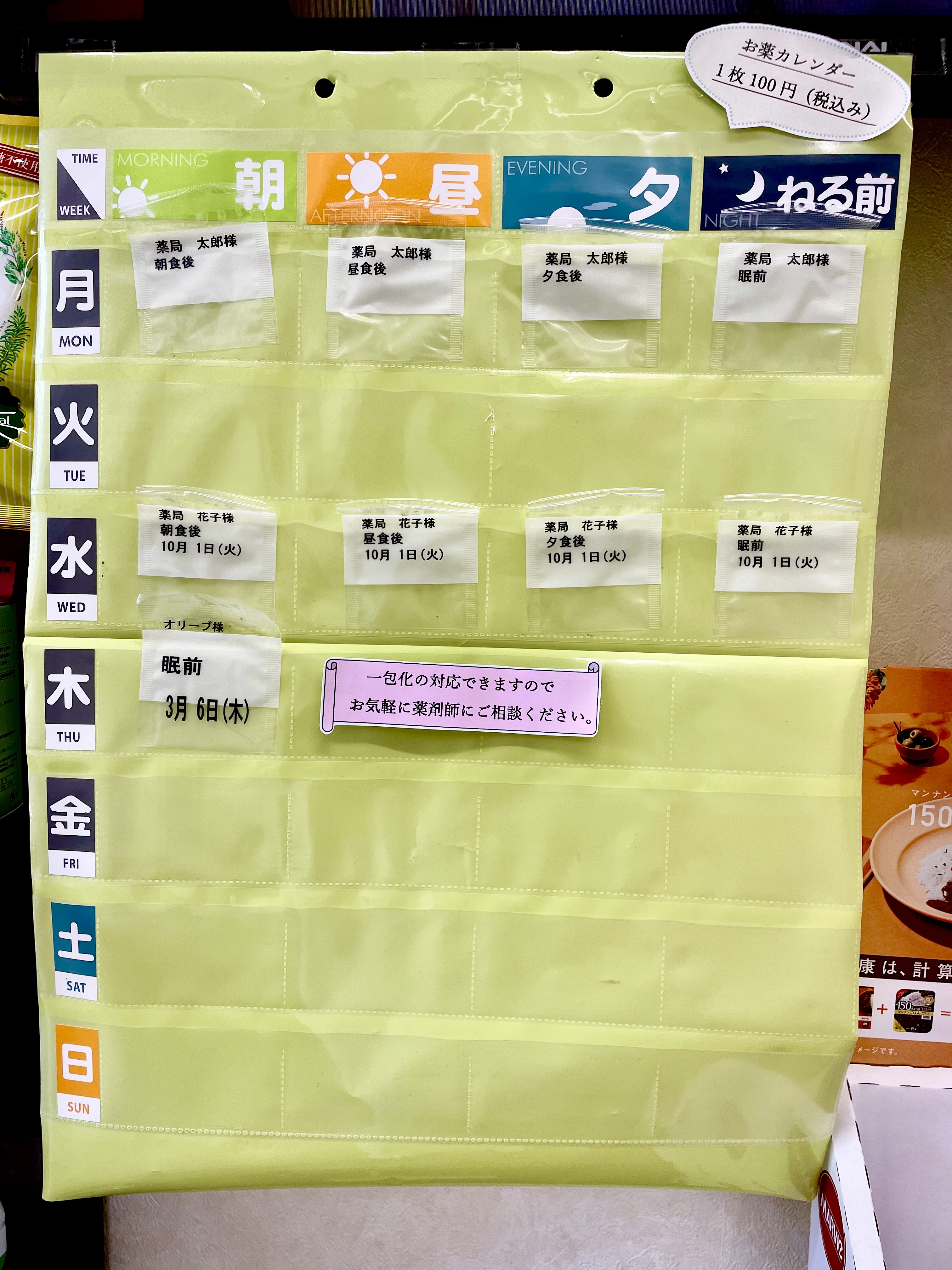 お薬カレンダー:服薬タイミングに合わせて管理できるカレンダーをご用意しています。