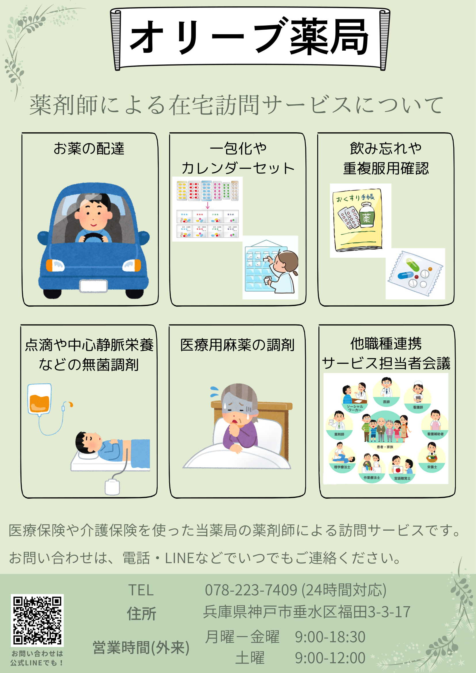 オリーブ薬局の在宅医療案内状1