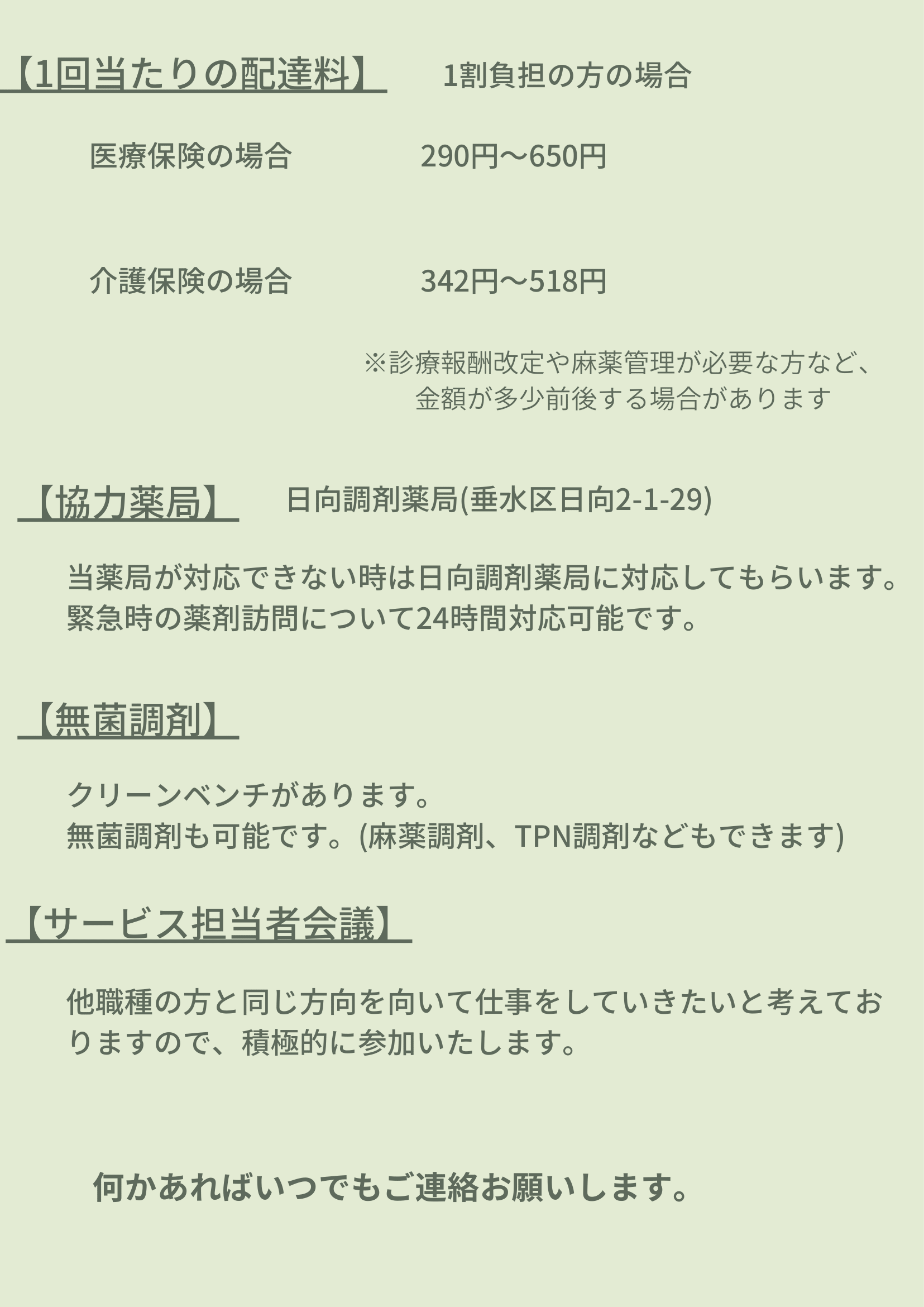 オリーブ薬局の在宅医療案内状2