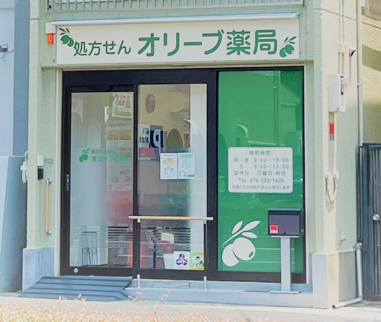 オリーブ薬局外観