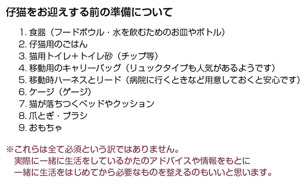お迎えの準備