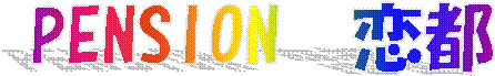 PENSION�@���s
