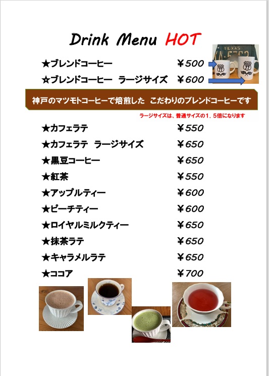 ドリンクメニュー