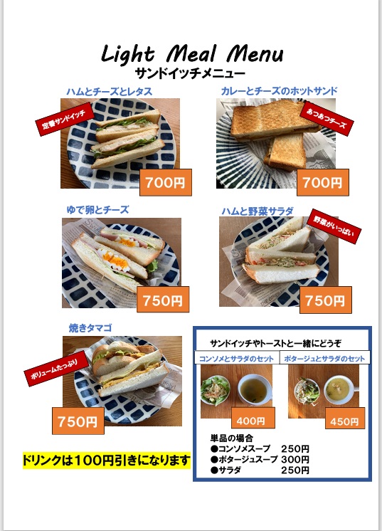 軽食メニュー2