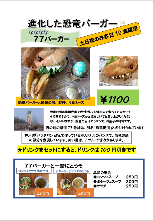 恐竜バーガー
