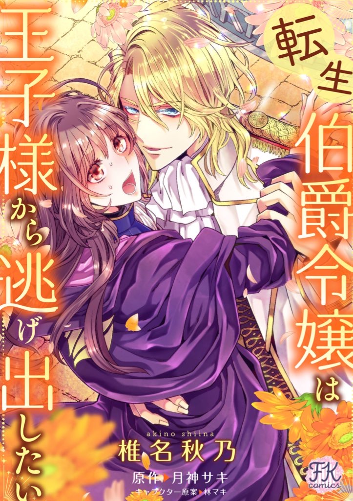 コミカライズ クレセント ムーン