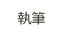 enter