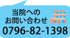 お問合せ