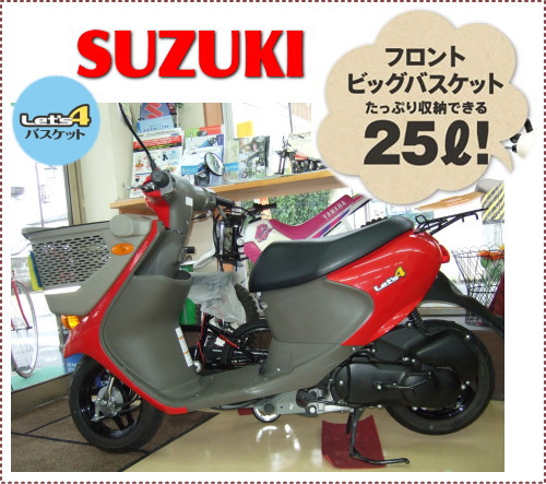 中古車 スズキ★レッツ4 バスケット