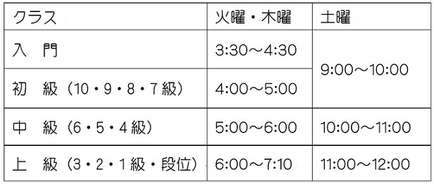 南花台教室授業時間